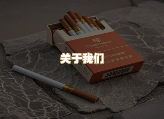 关于玉衡香烟平台